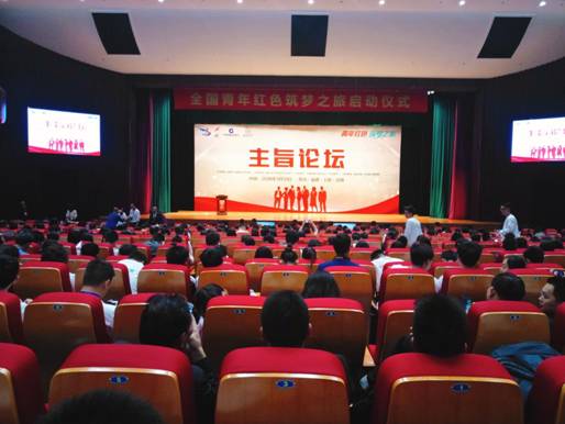 主旨论坛现场